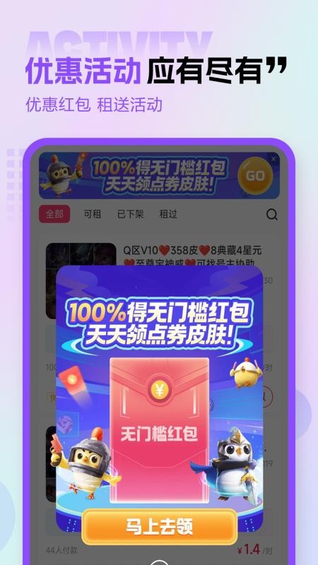 租号玩专业版v4.0.9.0(2)