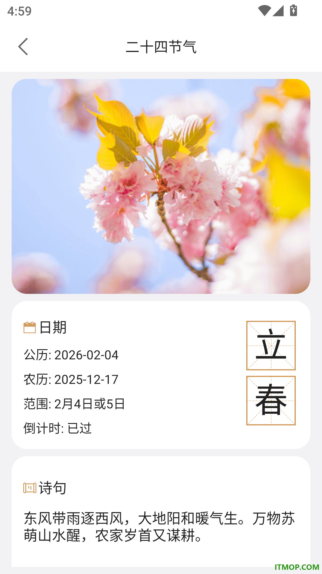 日历表好运官网版