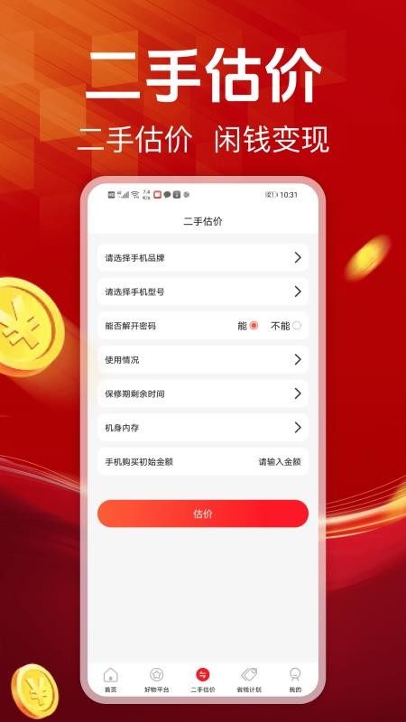 拼拼购物优惠APPv1.0.4 3