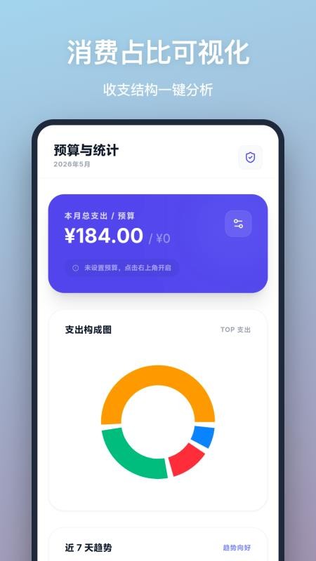 消费记账keeptog官方版v1.1.1 3
