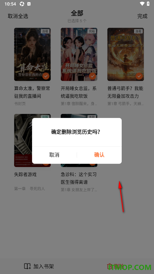番茄免费小说手机版设置一键清空所有浏览历史的方法