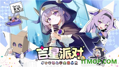 吉星派对B服