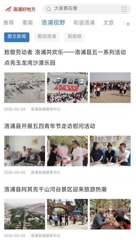 洛浦好地方v2.2.0.15(2)