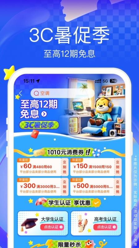 苏宁易购网上商城(5)