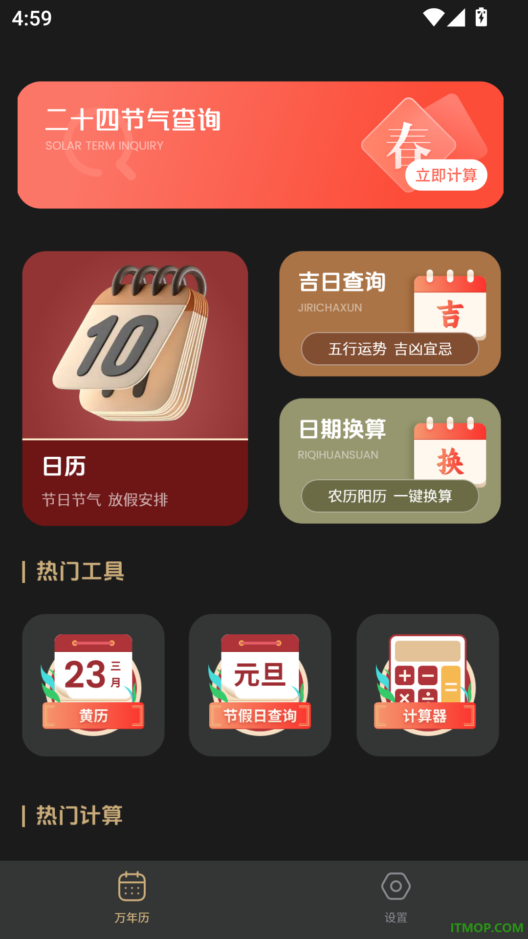 日历表好运官网版