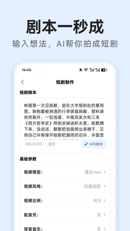 AI短剧创作手机版v1.0.3 4
