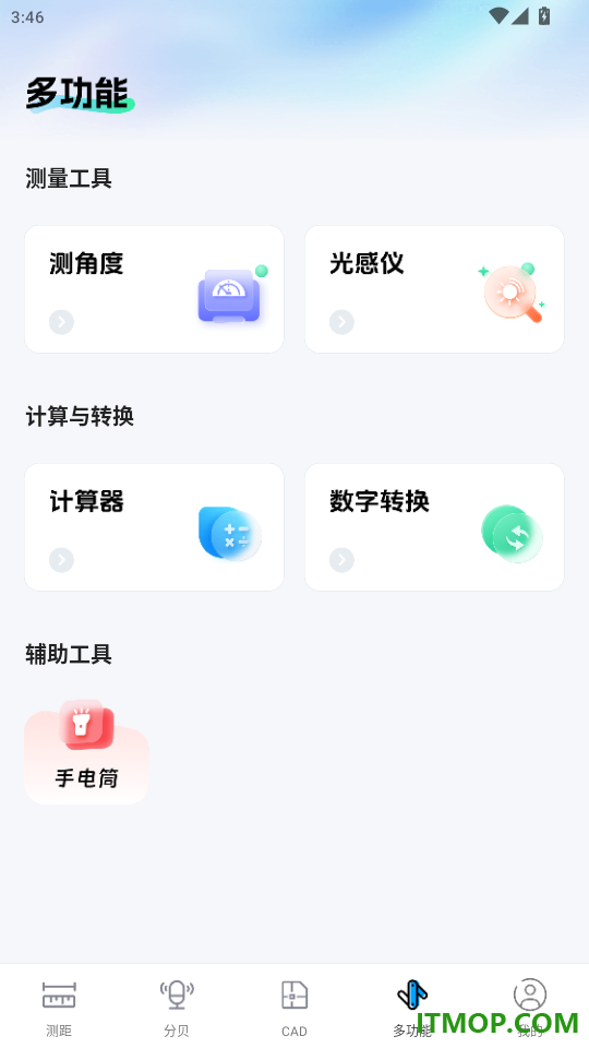 万能测距测量仪免费版