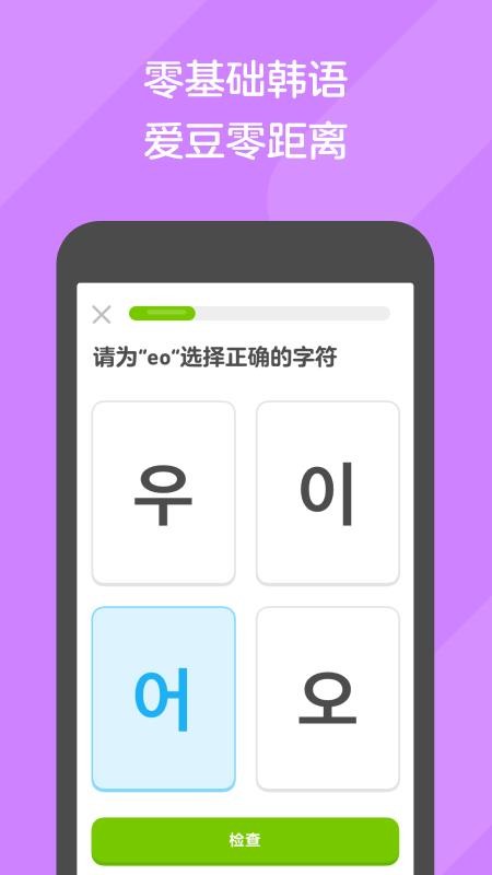 多邻国app最新版(Duolingo)(4)