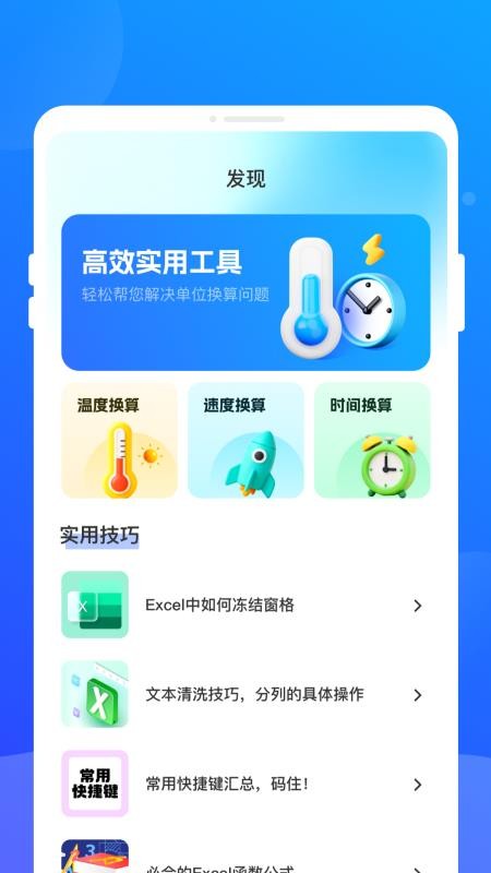 指尖手机表格免费版v1.0.0 1