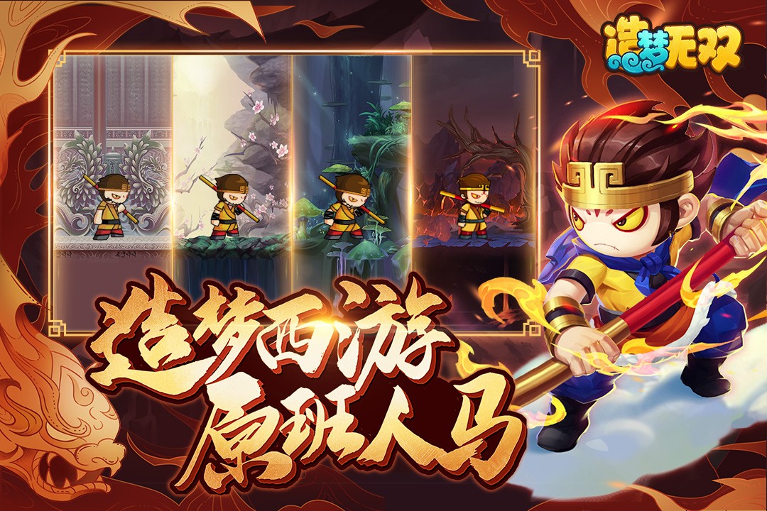 造梦无双九游版v1.33 5