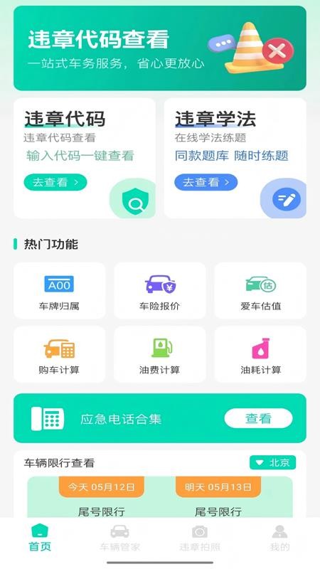 123交通查询助手官网版v1.0.0.1 4