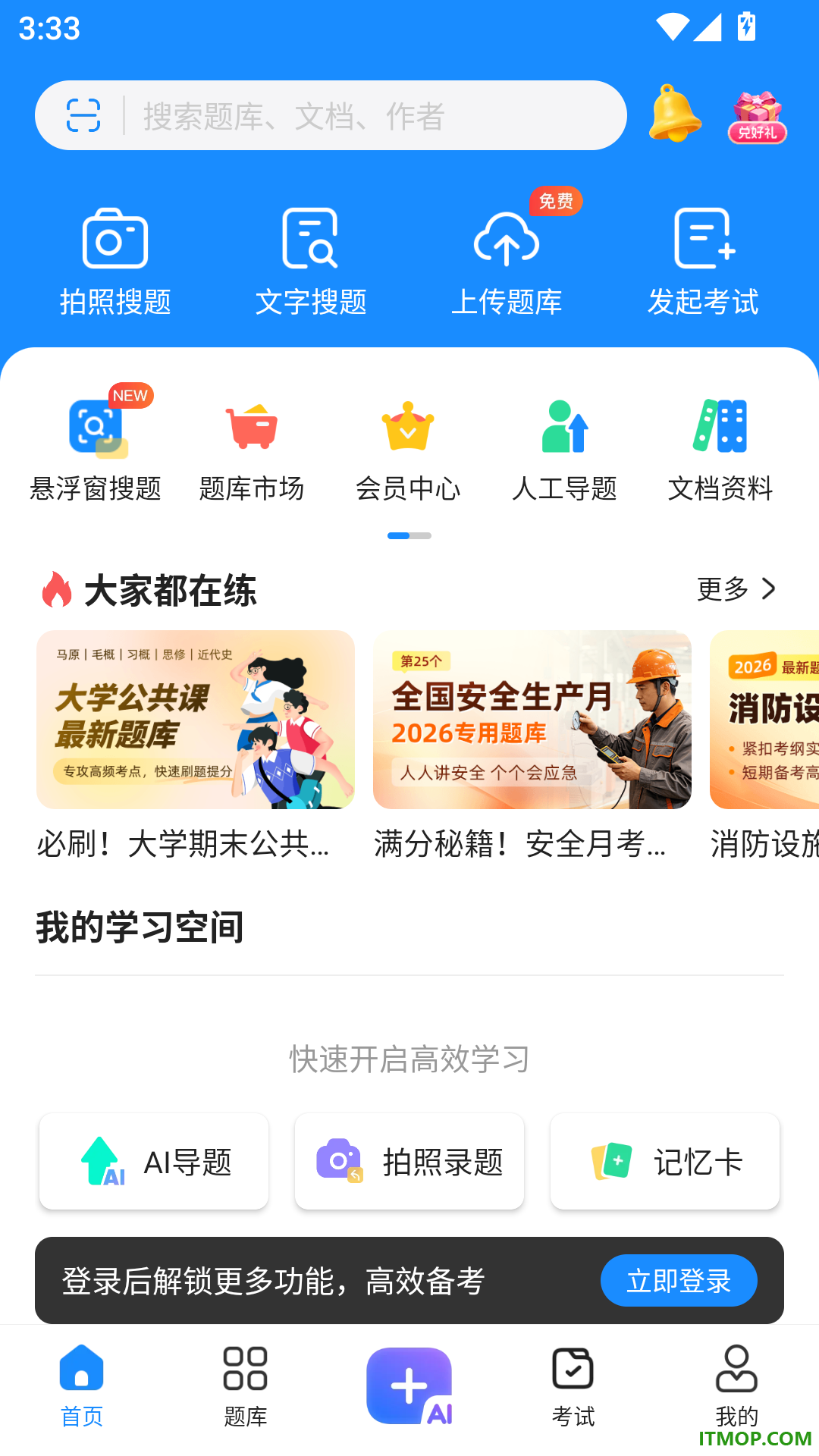 考试宝极速版免费版