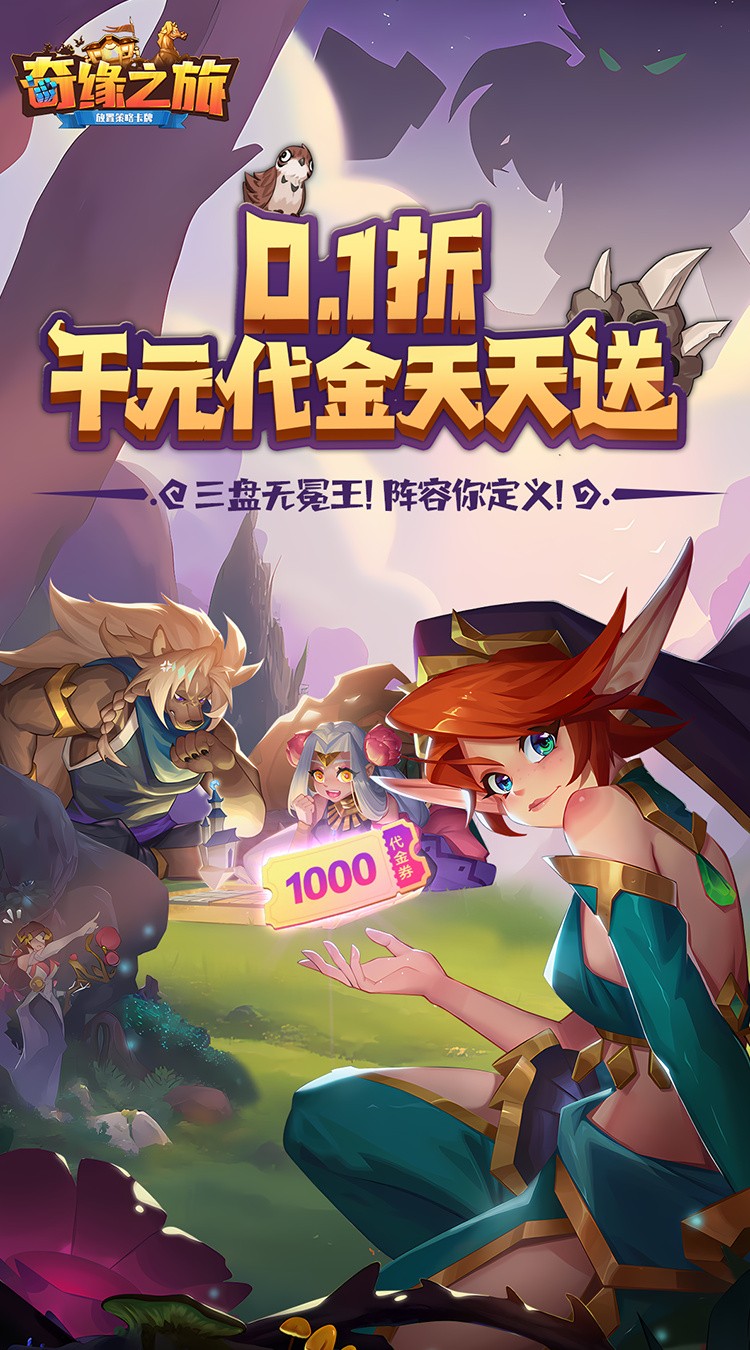 奇缘之旅国际服v1.0.11.10945 1