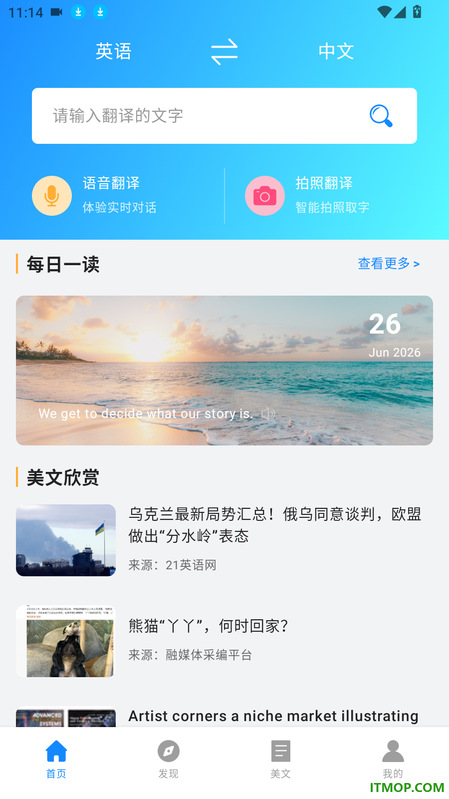 语音翻译星免费版