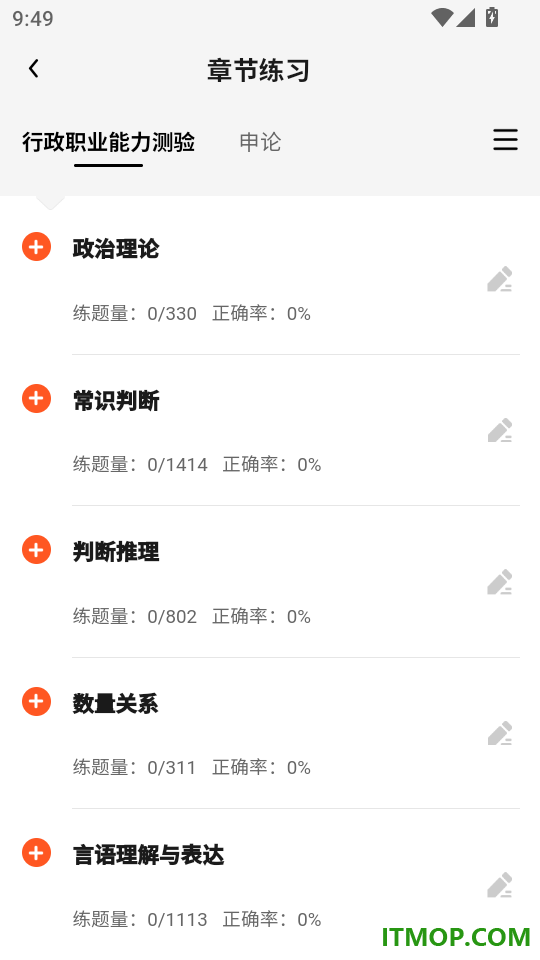 公考题库帮app免费版
