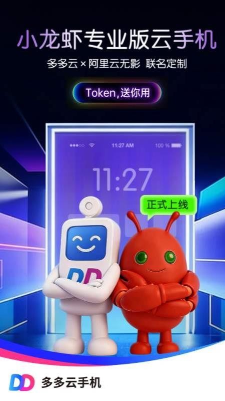 多多云手机软件v2.3.5(2)