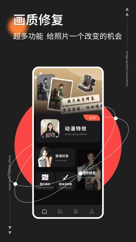 照片画质修复appv1.0.4 4