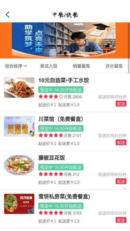 帮帮校园手机版v1.0.10 3