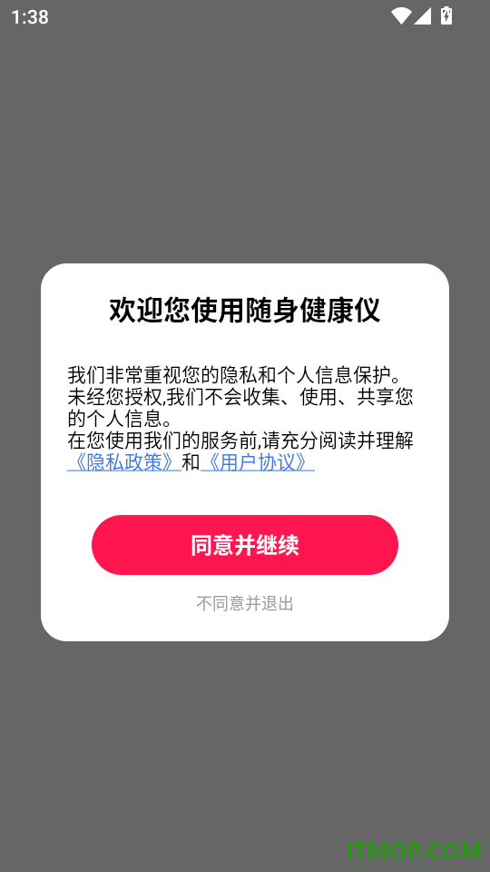 随身健康仪软件官方版