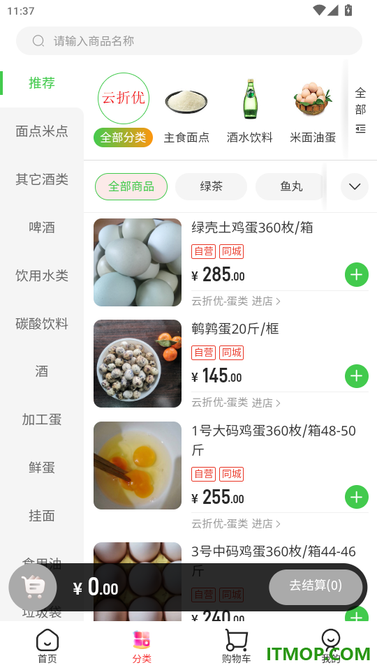云折优商城免费版