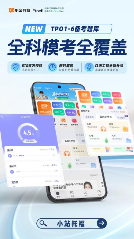 小站托福模考软件手机版v7.0.0(5)