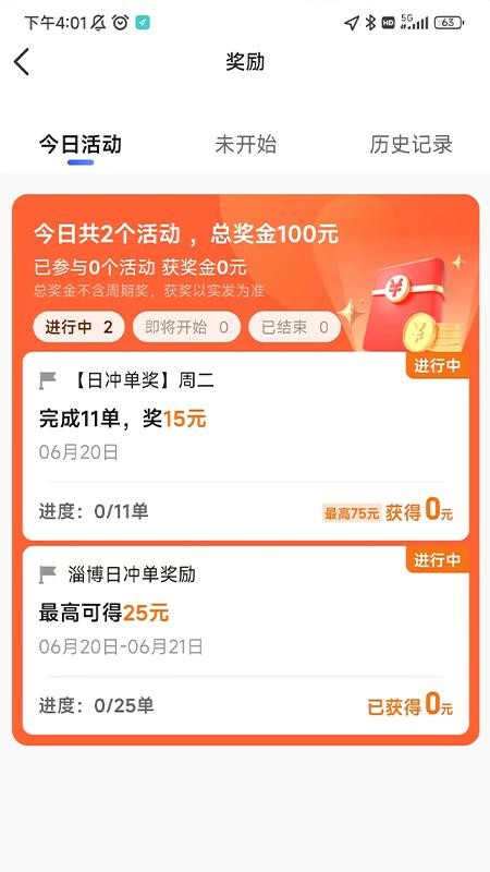 来了出行司机端v6.60.5.0001(1)
