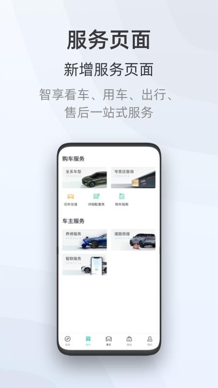 启辰智联最新版(启辰d60软件)(3)