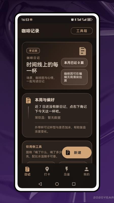 咖啡记官网版v1.0.0(4)