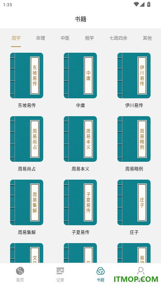 天机六爻最新版