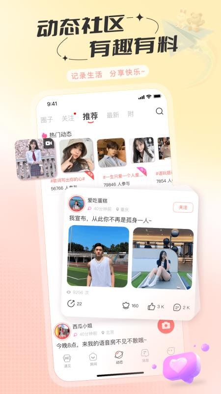 语玩聊天交友软件v2.60.1(3)