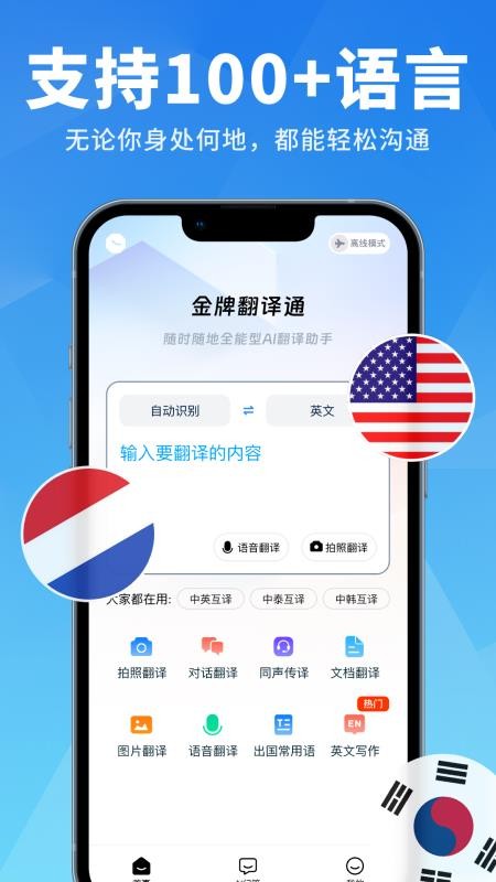 AI语音翻译王官网版v1.0.1 5