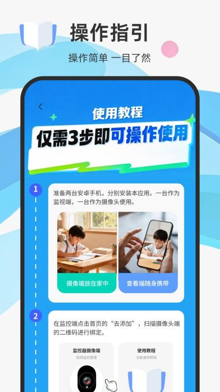 手机监控实时语音看家免费版v1.0.0 3