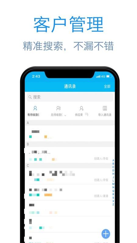 记应收app(3)