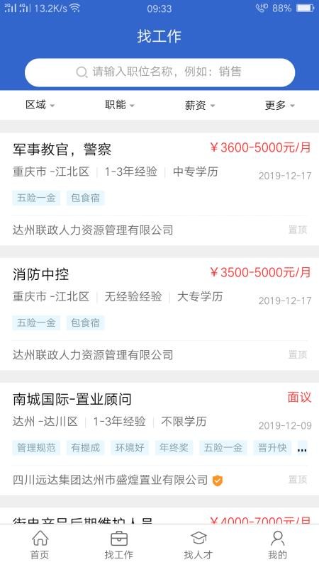 达才网v1.2.8 1