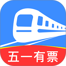 火车高铁票查询购票软件 v1.0.1