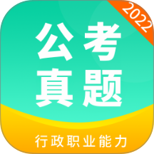 公务员公考真题 v2026-03-20