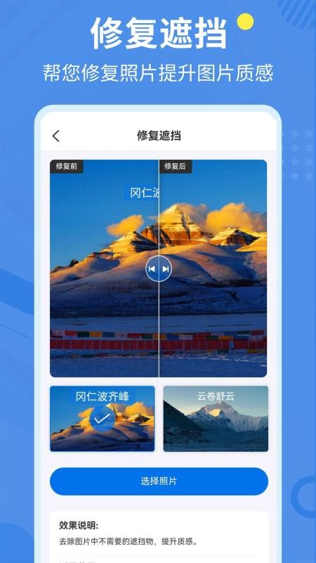 相册修复翻新最新版v3.7.2 4