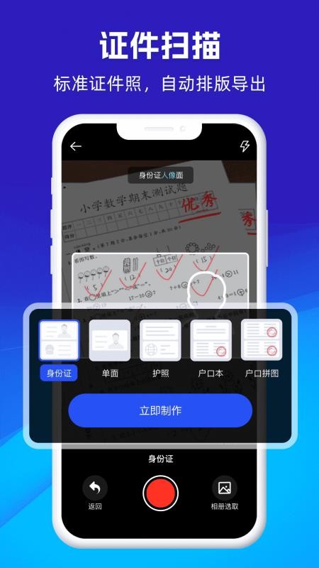 万能扫描通免费版v1.0.3 2