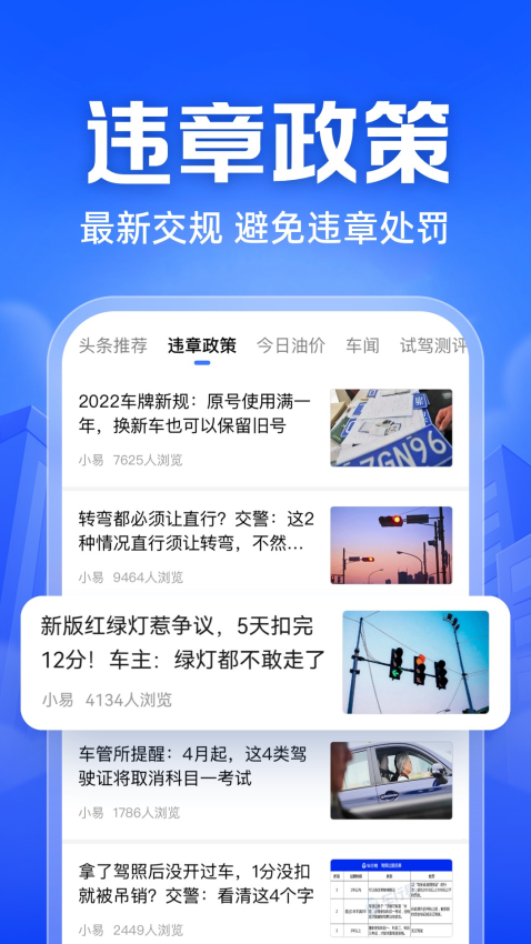 车行易查违章v8.6.2 2