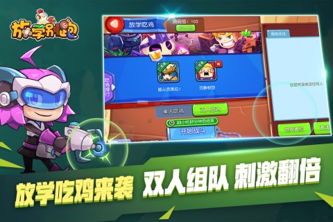 放学别跑九游版v2.7.8 2