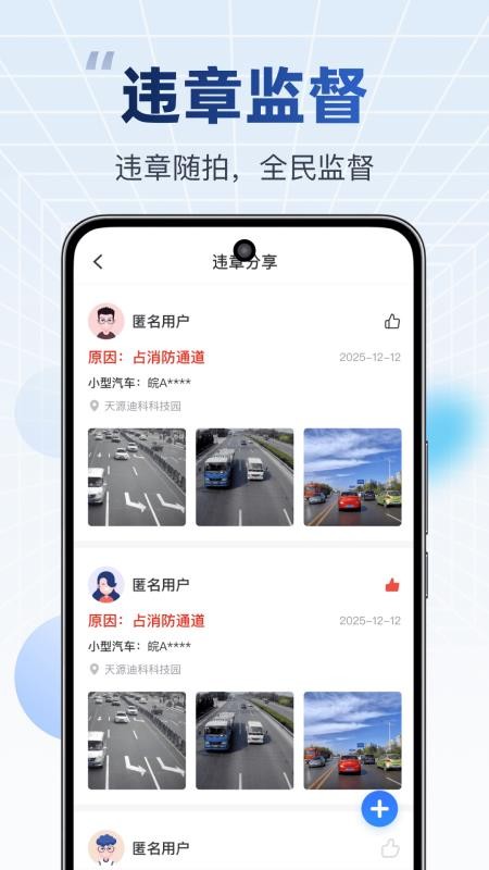 拍交通违规违章软件v1.0.8 2