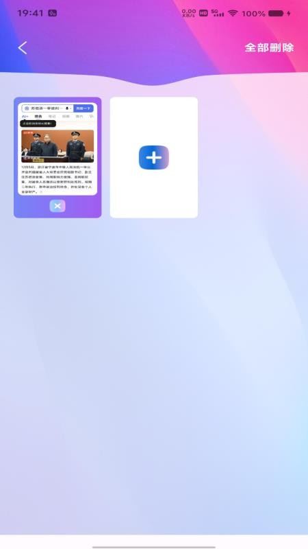 全域浏览器官网版v1.0.0 4