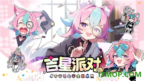 吉星派对B服