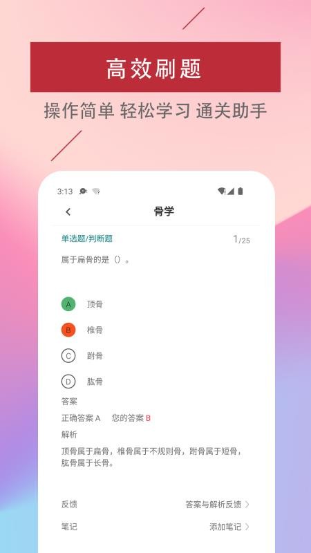 医学基础知识易题库手机版v4.4.0(3)