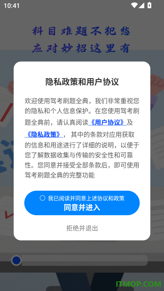 驾考刷题全典最新版