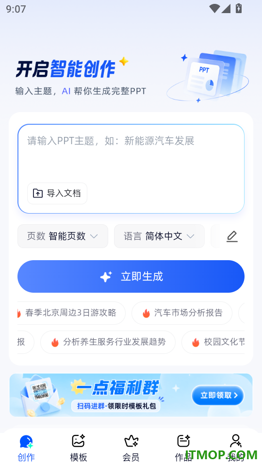 一点PPT官方版
