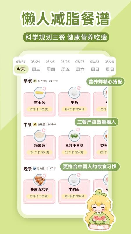 柠檬轻断食减肥软件(1)