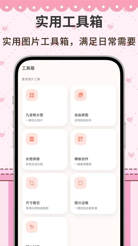 九宫格分图官方版v3.0.0.31 1