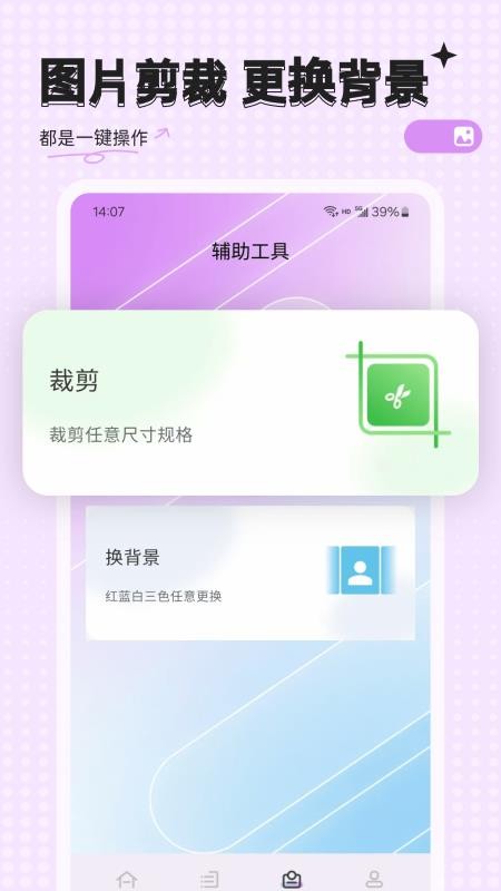 拍电子照最新版v23.0.1 1