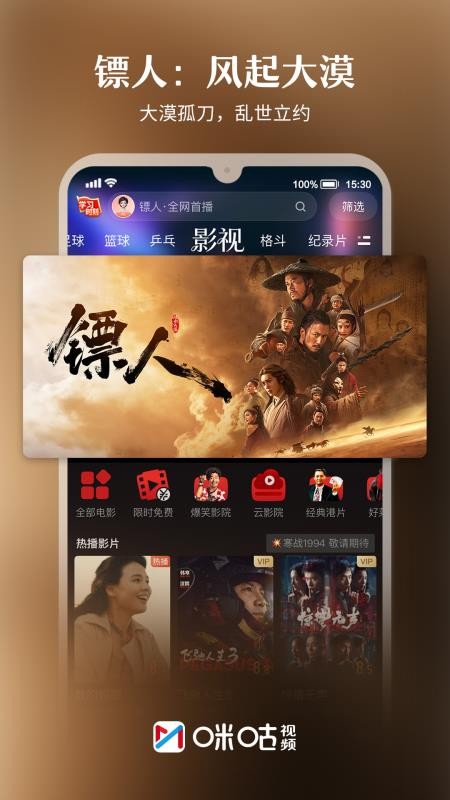 咪咕视频最新版本appv6.6.10(5)
